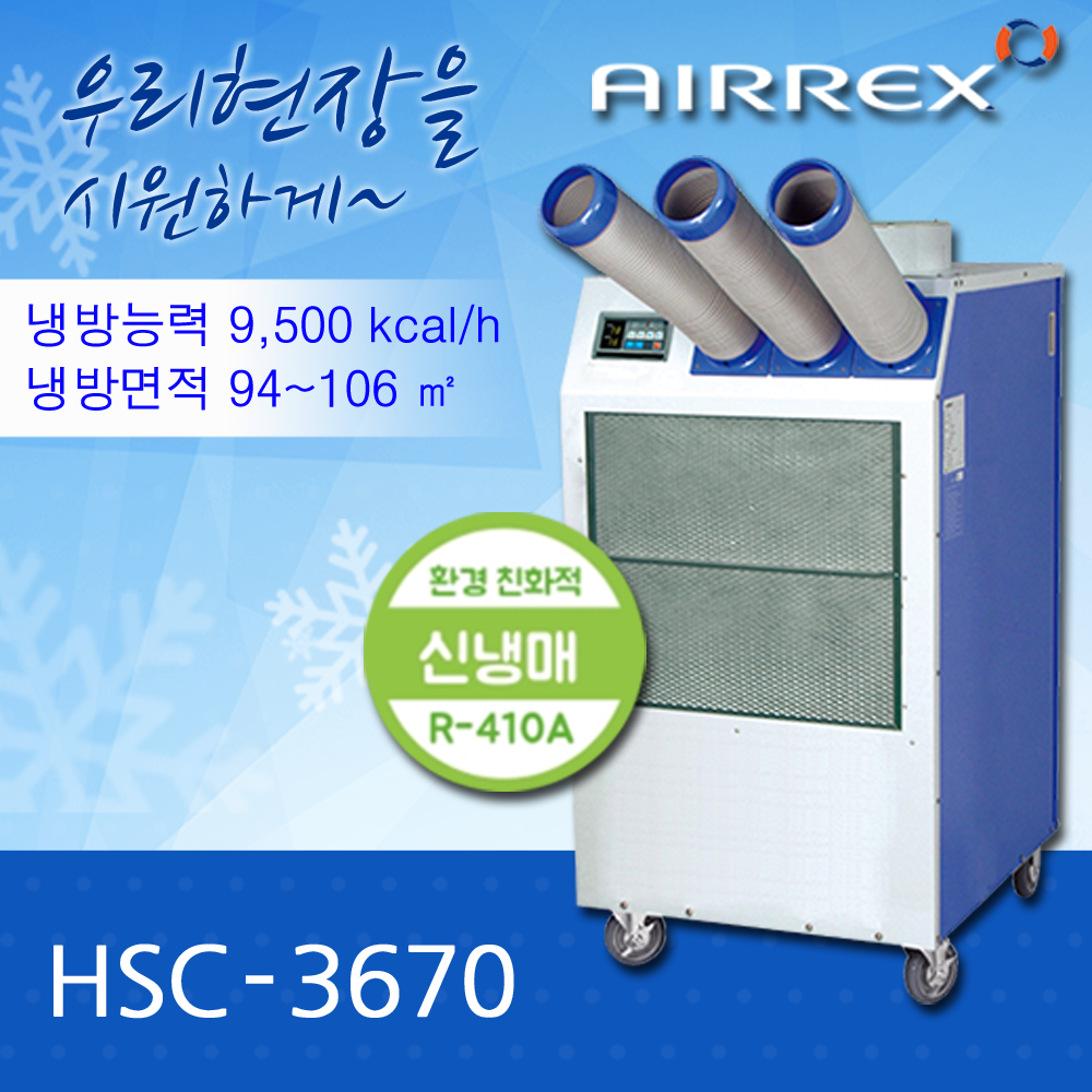 특주형에어컨 HSC-3670 (3구)