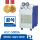 특주형에어컨 HSC-5000A (주문제작)