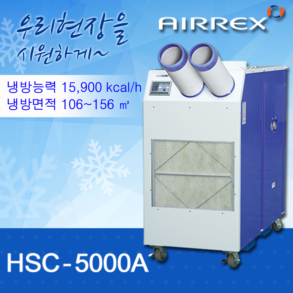 특주형에어컨 HSC-5000A (주문제작)