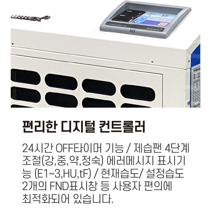 ADH-2400(140~180평형,240L/일,배수펌프형)